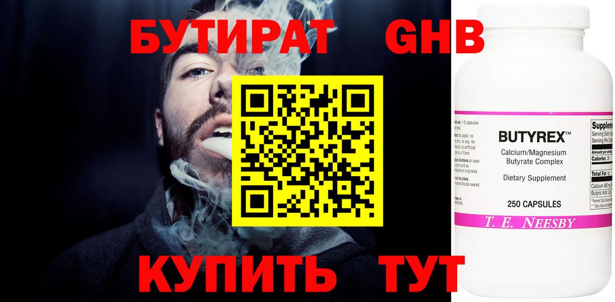 БУТИРАТ 1.4BDO  Вход с VPN  Бутират  Кимры 