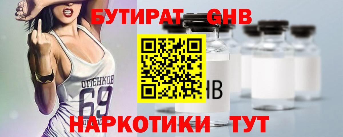 Бутират бутандиол Кимры