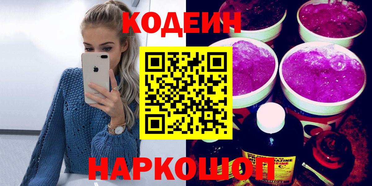 Кимры  Codein напиток Lean (лин)  Вход с VPN 