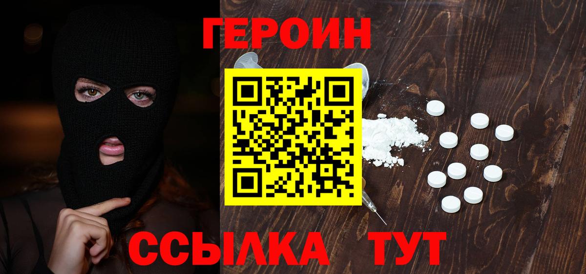 ГЕРОИН хмурый  ГЕРОИН  Кимры  Вход с VPN 