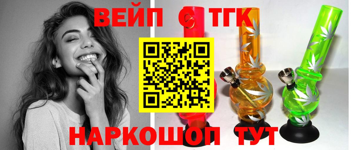 ТГК вейп Кимры