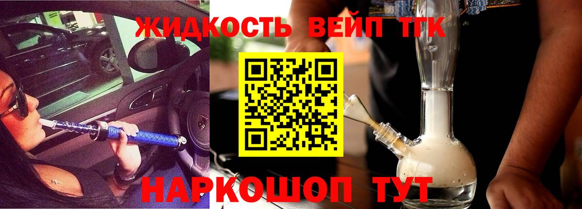 Кимры  Дистиллят ТГК вейп с тгк  Вход с VPN 